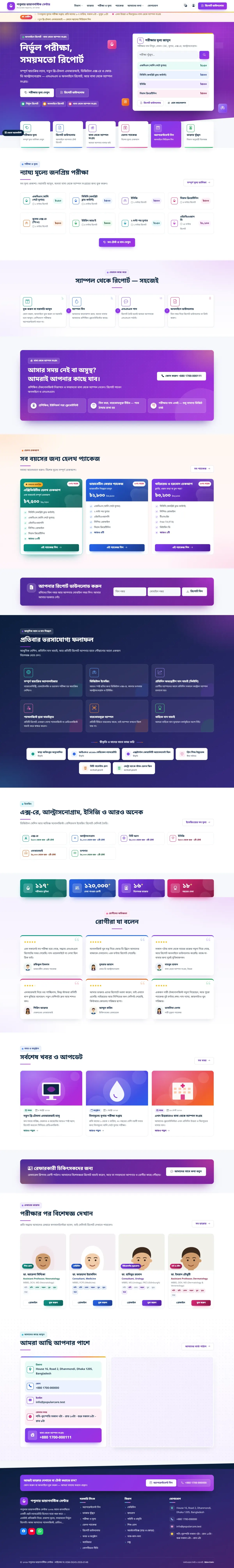 Diagnostic Center Management Software website