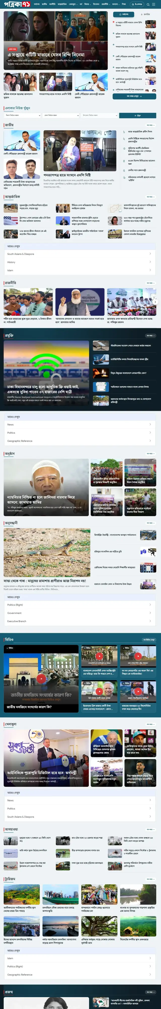 Patrika71 – Bangla News Portal