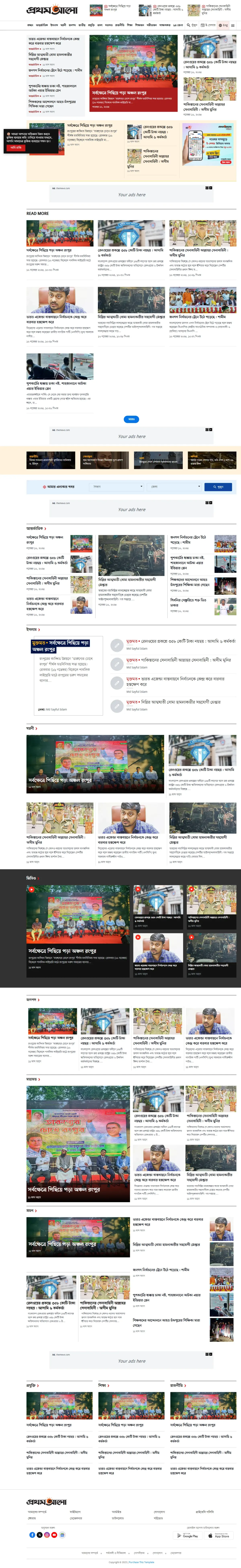 Bangla Alo Blogger Template website