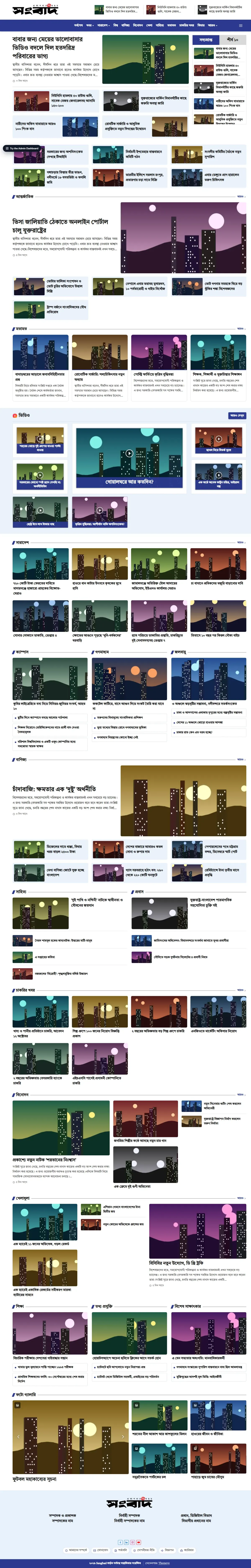 Sangbad website